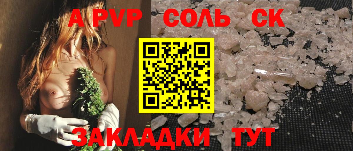 А ПВП СК КРИС  APVP Соль  A-PVP Crystall  Азов 