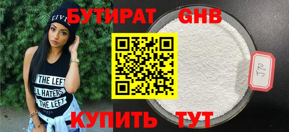 Бутират 99% Азов
