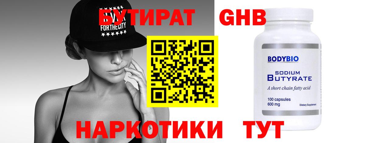 БУТИРАТ оксана Азов