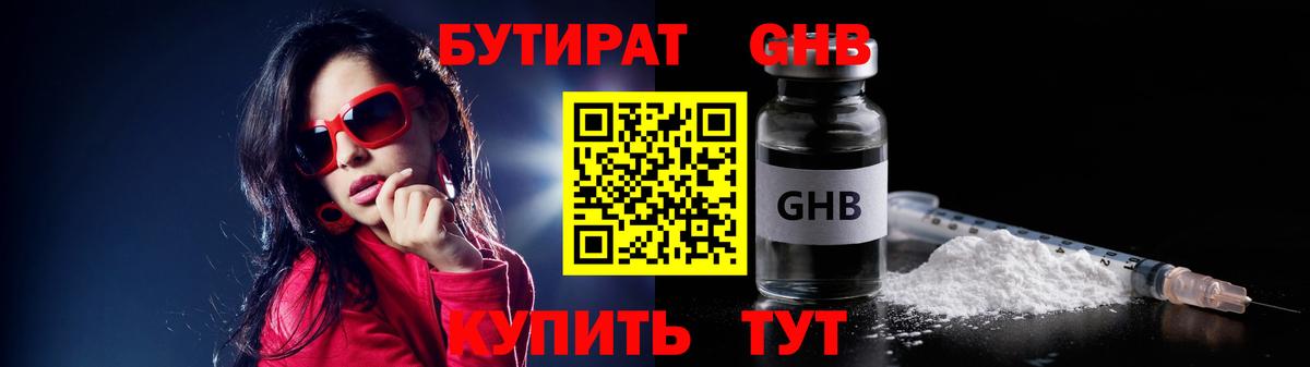 Азов  БУТИРАТ оксибутират  Вход с VPN 