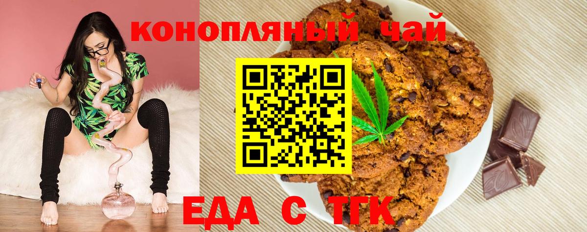 Печенье с ТГК конопля  Вход с VPN  Азов 