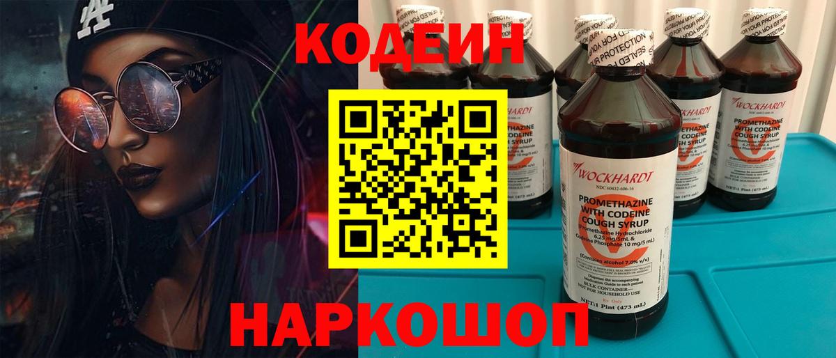 Codein Purple Drank  Азов 