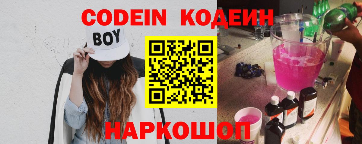 Codein Purple Drank  Вход с VPN  Азов 