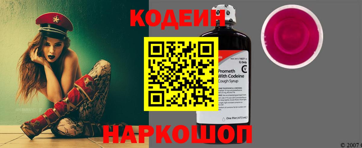 Кодеиновый сироп Lean напиток Lean (лин) Азов