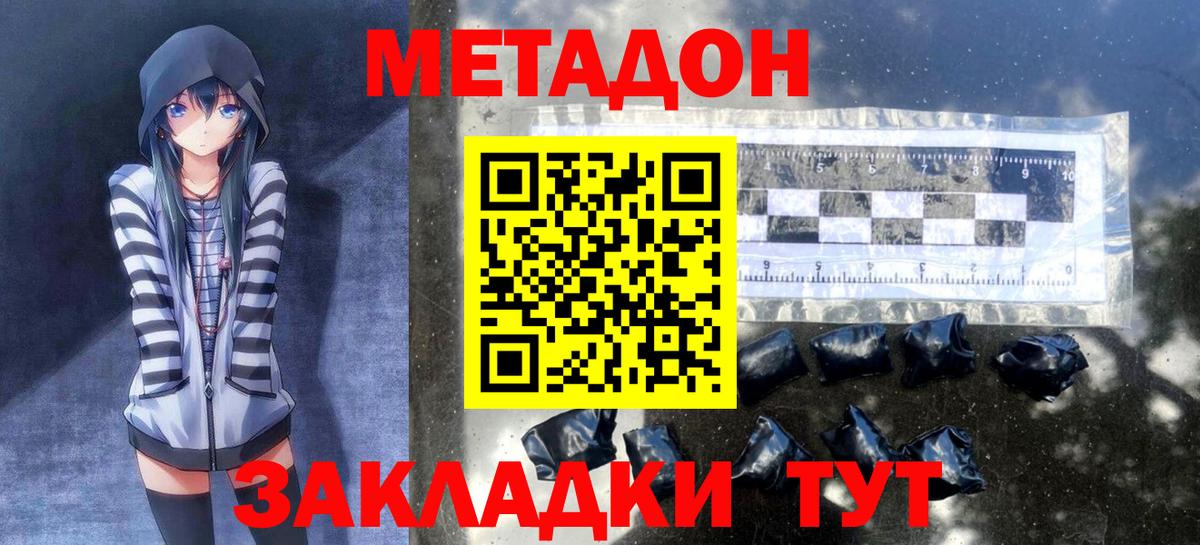 Метадон VHQ  МЕТАДОН кристалл  Азов 